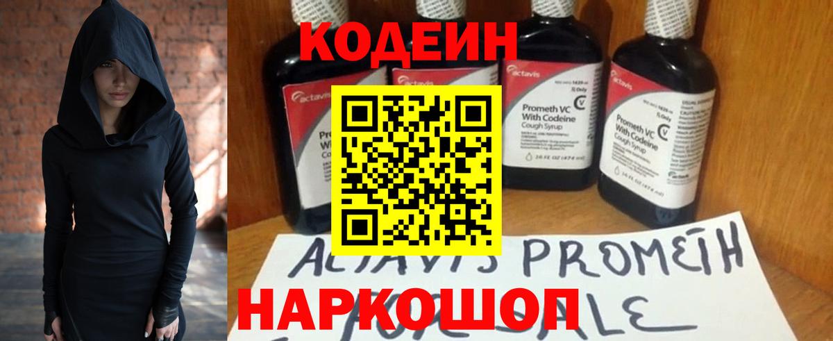 Кодеиновый сироп Lean Purple Drank Пенза