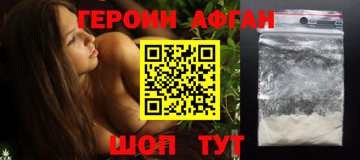 Героин афганец Пенза
