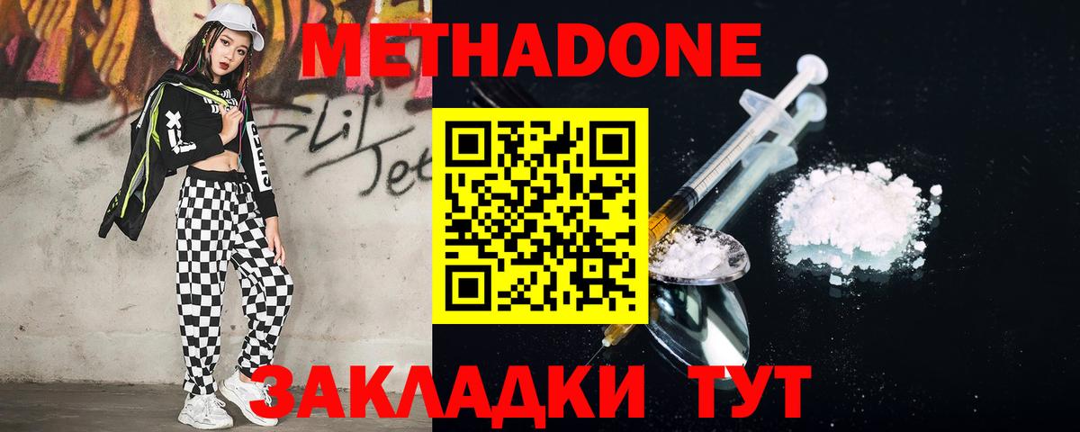 МЕТАДОН VHQ Пенза