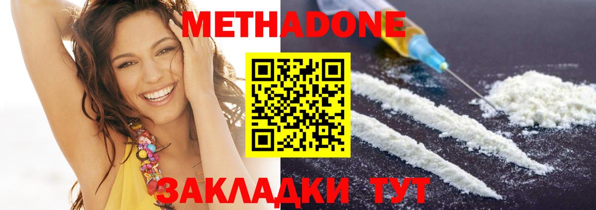 Пенза  МЕТАДОН кристалл  Вход с VPN 